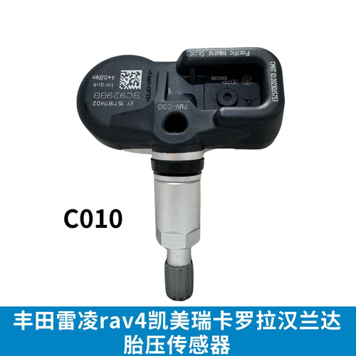 适用丰田雷凌RAV4凯美瑞胎压传感器卡罗拉皇冠汉兰达胎压监测器 - 图1