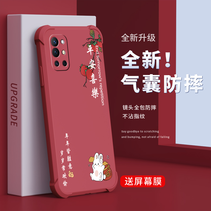 适用一加9pro手机壳新款1+9液态硅胶oneplus9RT保护套9r四角气囊防摔镜头全包男女潮牌高级超薄外壳柿柿如意 - 图2