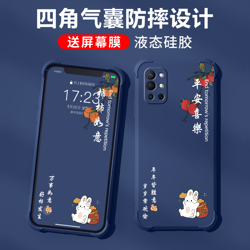 适用一加9pro手机壳新款1+9液态硅胶oneplus9RT保护套9r四角气囊防摔镜头全包男女潮牌高级超薄外壳柿柿如意 - 图0