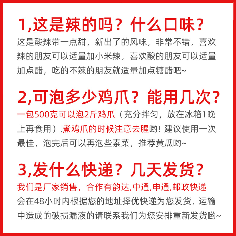 泰式风味汁微甜酸辣柠檬网红鸡爪调料抖音同款泡鸡爪调料包家庭装 - 图2