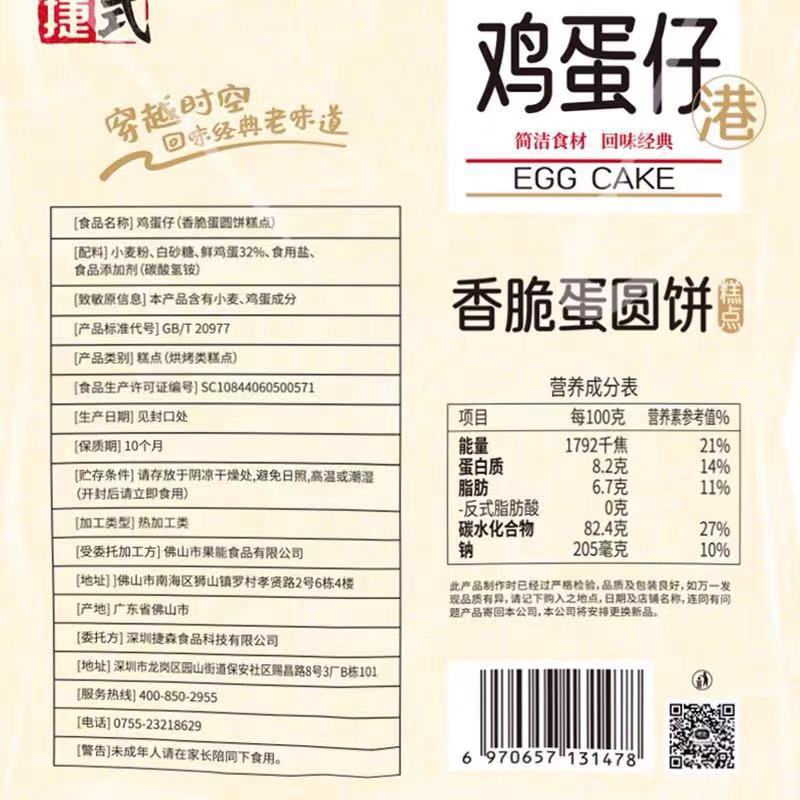 捷式鸡蛋仔360克网红蛋糕糕点香酥饼干休闲零食营养学生早餐怀旧-图1