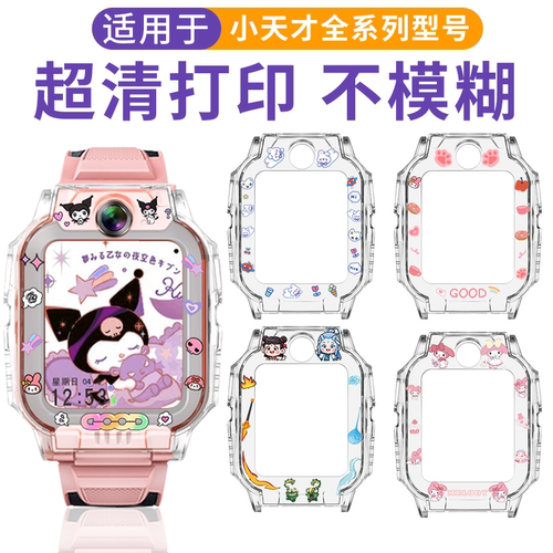 适用小天才电话手表Z6pro少年版Z11/Z10透明Q3保护套Z9/Z8A保护壳Z6A卡通D5可爱Z1/Z6/D2a/D3S表带Q1A钢化膜 - 图1