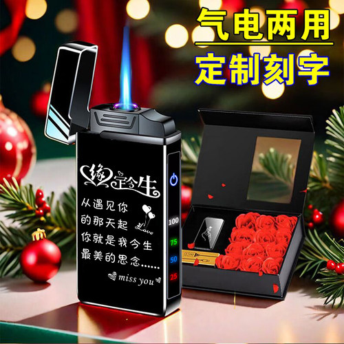 防风打火机充电气两用个性刻字定制送男朋友老公生日礼物男士高档 - 图3