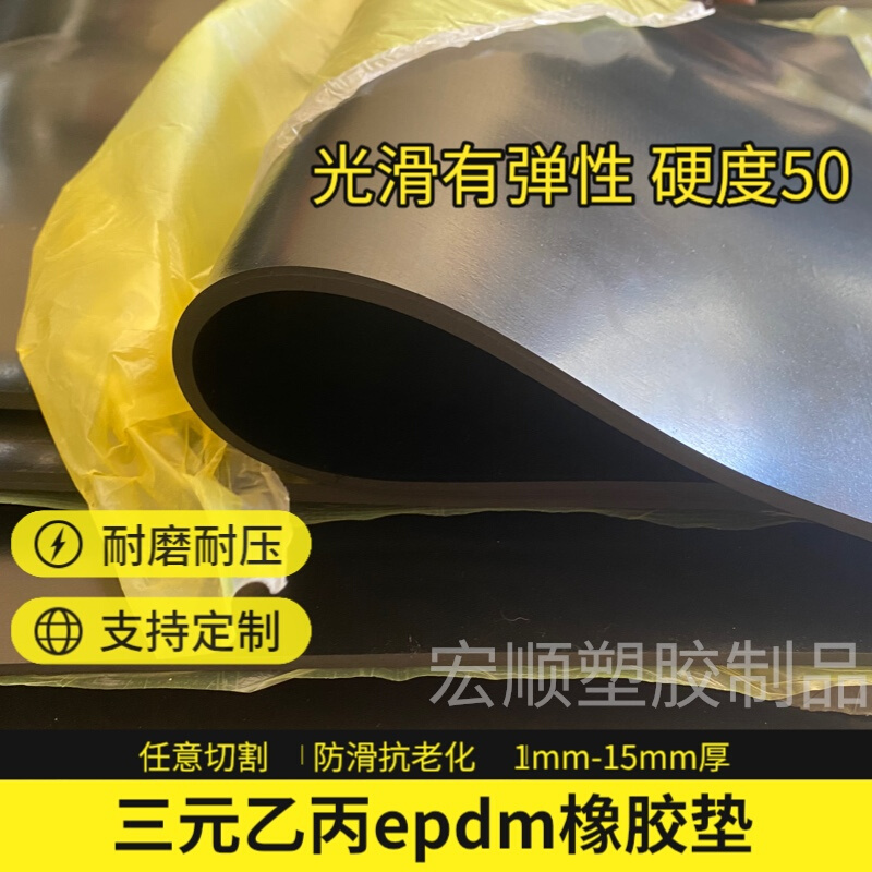 三元乙丙橡胶垫epdm硬度50度1mm—15mm绝缘胶皮 抗老化工业橡胶板 - 图0