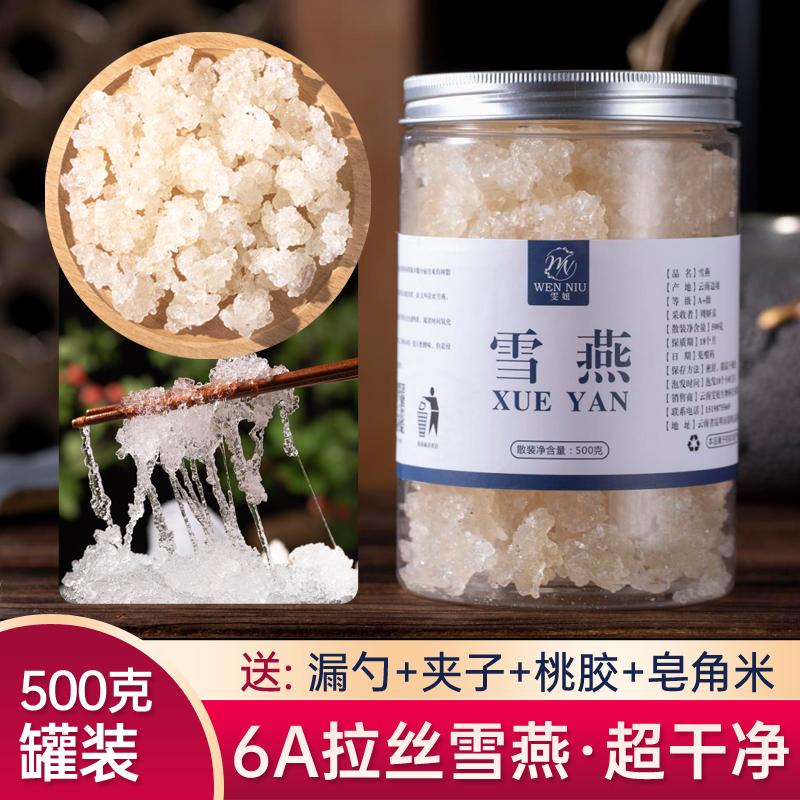 云南天然拉丝雪燕500g正品官方旗舰店植物素雪燕窝血燕非特级野生 - 图0