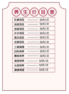 美容院养生馆价格表项目足疗价格表定制海报美容店价目表广告贴纸