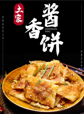 海报印制展板喷绘写真素材餐饮小吃酱香饼贴纸宣传画图片kt板