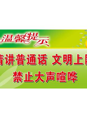 幼儿园推广请说好普通话宣传标语环创环境布置墙贴纸走廊提示挂图