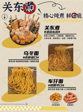 车仔面公仔面广告贴纸小吃饭店菜单宣传海报定制贴画自粘墙装饰画