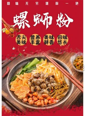 螺蛳粉海报贴纸小吃店广告图片柳州螺蛳粉海报自粘贴装饰墙贴画板