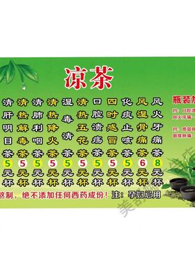 凉茶海报广告宣传画PP背胶自粘贴画贴纸墙贴挂画喷绘写真图片KT板