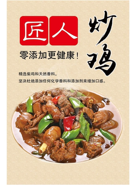 小吃饭店餐饮家常菜炒鸡海报贴纸炒鹅烧鸭广告定制墙贴装饰画贴画