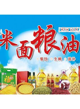 米面粮油店背景墙桌面装饰画店超市创意海报贴纸壁纸自粘背景墙贴