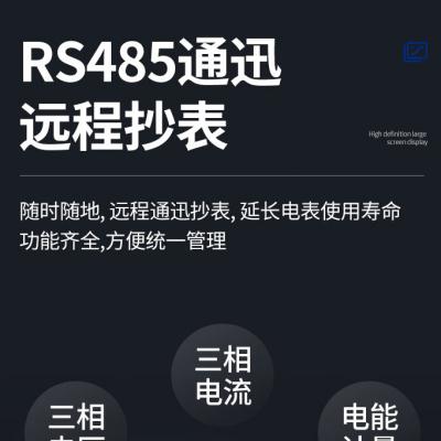 新三相液晶多功能电力仪表网络数显电流电压功率频率带计量485品-图0