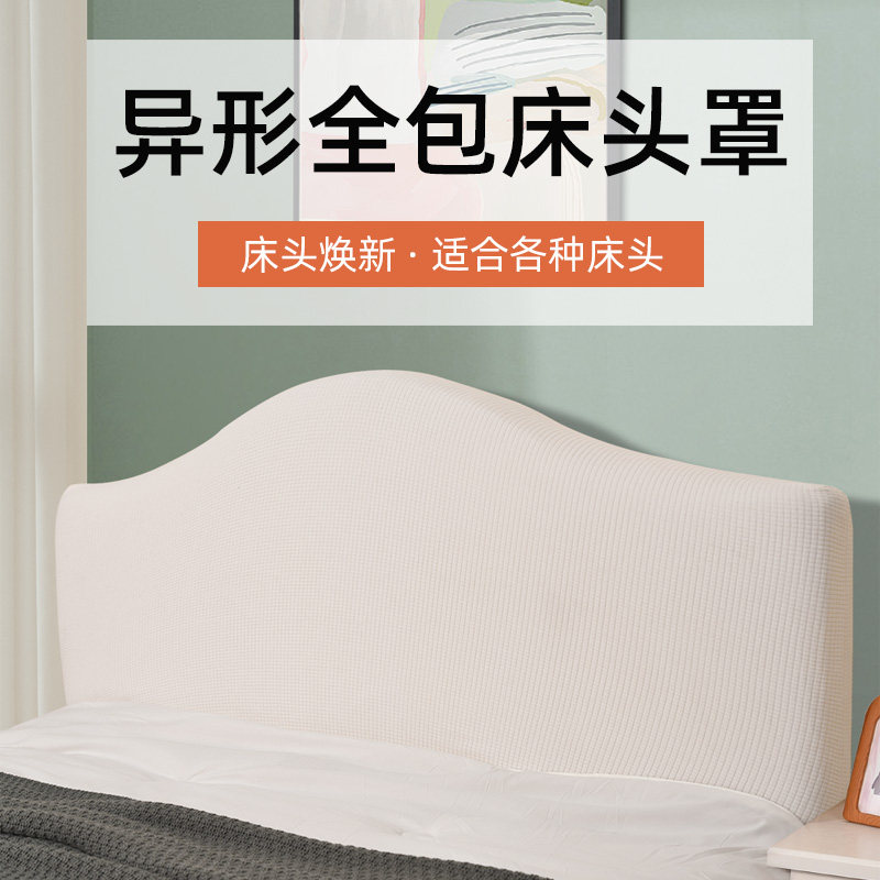 木床头套罩欧式弧形靠垫遮丑神器老式不规则凹凸软包2025异形罩套,淘宝优惠券,粉丝福利购,淘宝优惠卷