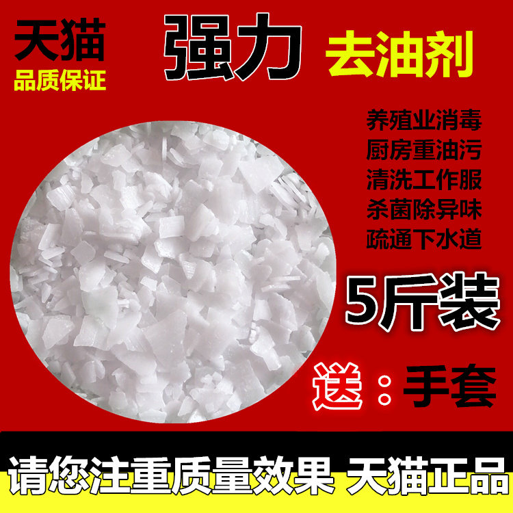 5斤装油烟机碱重油污清洁通去油剂 为之悦油污清洁剂