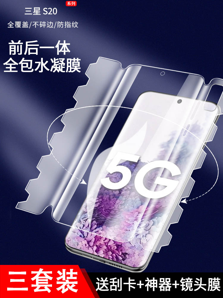 适用三星s20一体水凝膜s20+前后全包s20ultra蝴蝶膜samsung曲面全屏保护galaxy全胶S20U软膜s2o十抗蓝光plus-图1