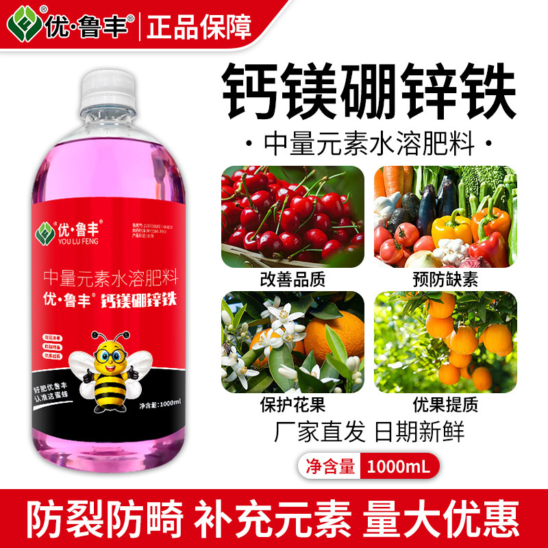 优鲁丰钙镁硼锌铁防裂果树蔬菜药材通用糖醇中微量元素螯合叶面肥,淘宝优惠券,粉丝福利购,淘宝优惠卷