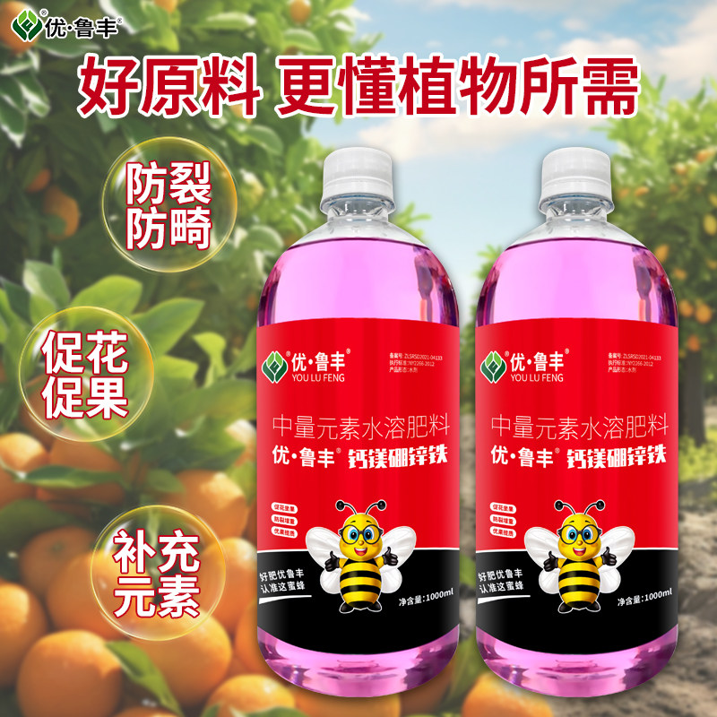 优鲁丰钙镁硼锌铁防裂果树蔬菜药材通用糖醇中微量元素螯合叶面肥,淘宝优惠券,粉丝福利购,淘宝优惠卷