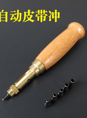 DIY自动皮带冲 无声打孔器多功能皮带冲子皮革冲气眼冲孔器圆冲