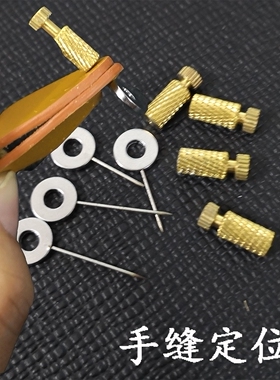缝合定位针手工diy皮具手缝包包固定皮具缝合工具皮革缝制定位器