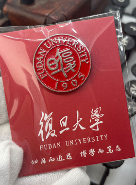 北京名校北大清华浙大武大厦门大学纪念品复旦校徽镀金胸牌徽章