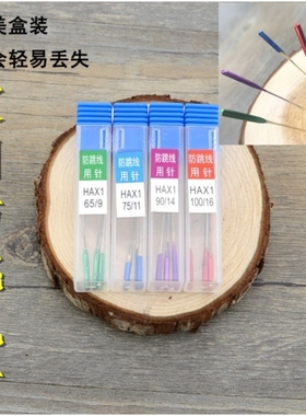 老式缝纫机针家用弹性面料布料防跳线脚踏衣车针缝纫机配件9-16号