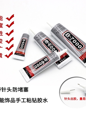 B7000胶水手工材料 diy制作耳环发饰古风发簪头饰品配件粘贴工具