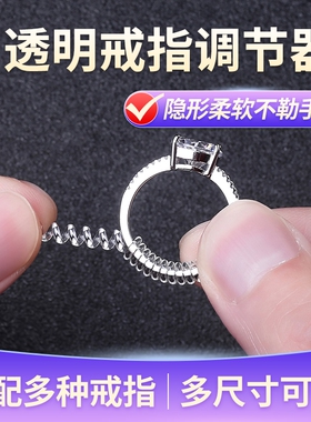 戒指调节器收紧圈缩小太大改神器防掉松紧内贴了隐形透明尺寸套女