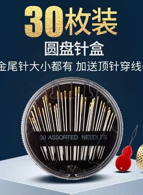 圆盘针盒家用手工布艺针盒套装 绣花针缝衣针盒DIY各型号钢针套装