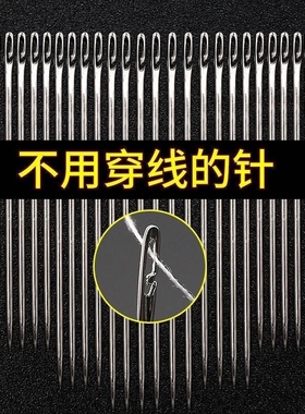 免穿线针缝衣针家用手缝针线老人手工针绣花针缝纫针盲人穿针神器
