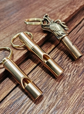 黄铜钥匙扣黄铜手工复古个性哨子口哨挂件儿童户外求生训练营响哨