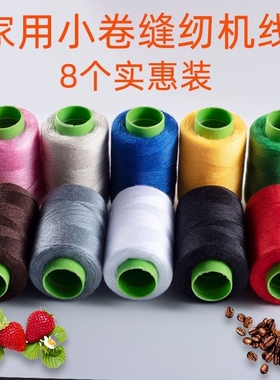 黑色线 缝衣线家用针线缝补diy手工针线盒套装白色缝纫机线小卷粗