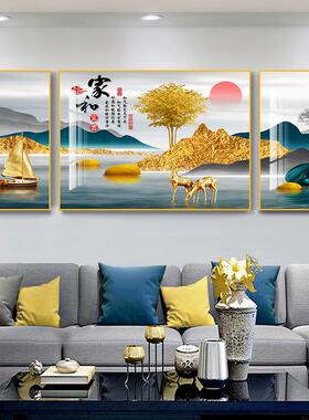 网红家新和富贵联高档客厅装饰画款大气沙发背景墙山水挂画三壁画
