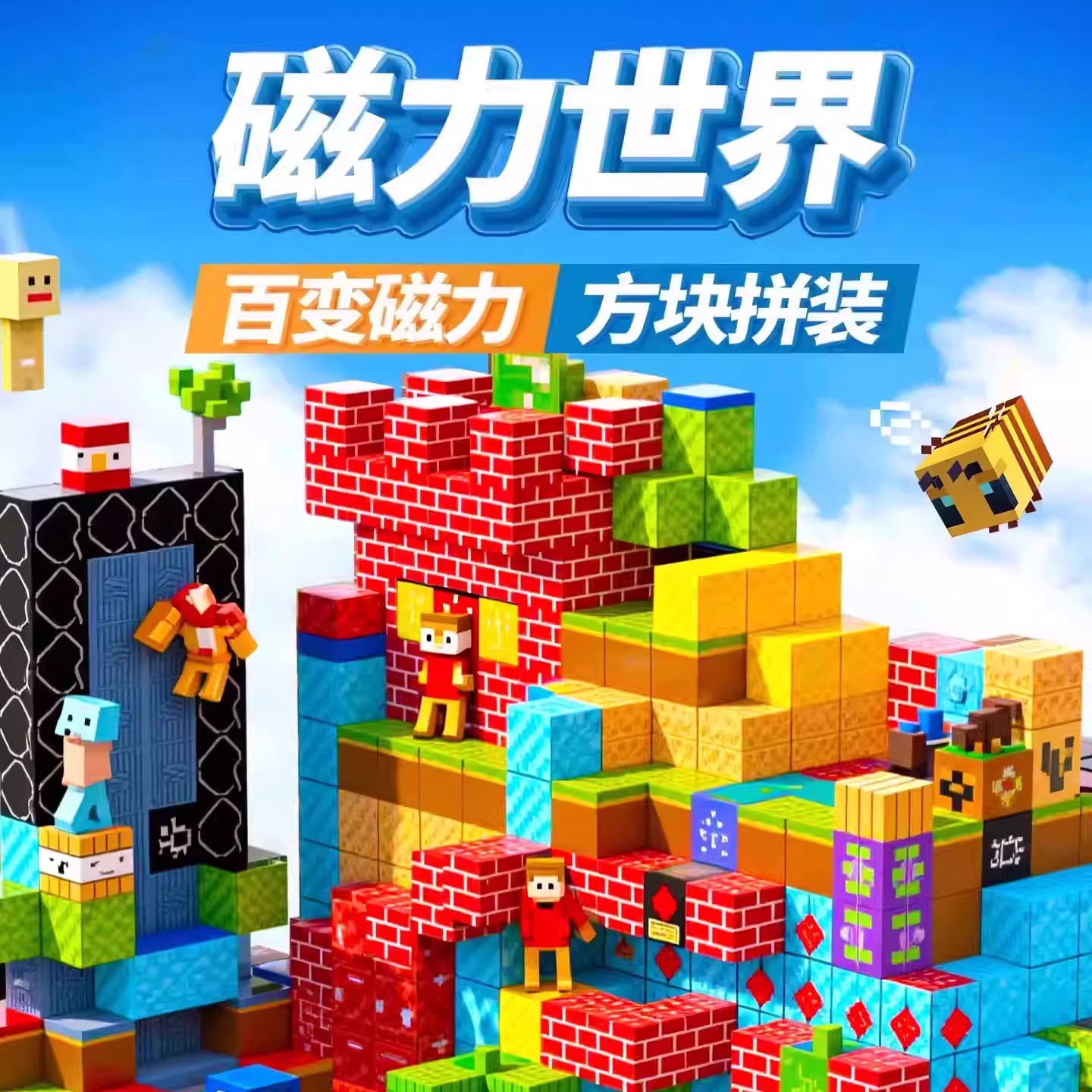 我的世界MC磁力方块积木磁铁拼装益智玩具周边方块男孩子儿童玩具 - 图0