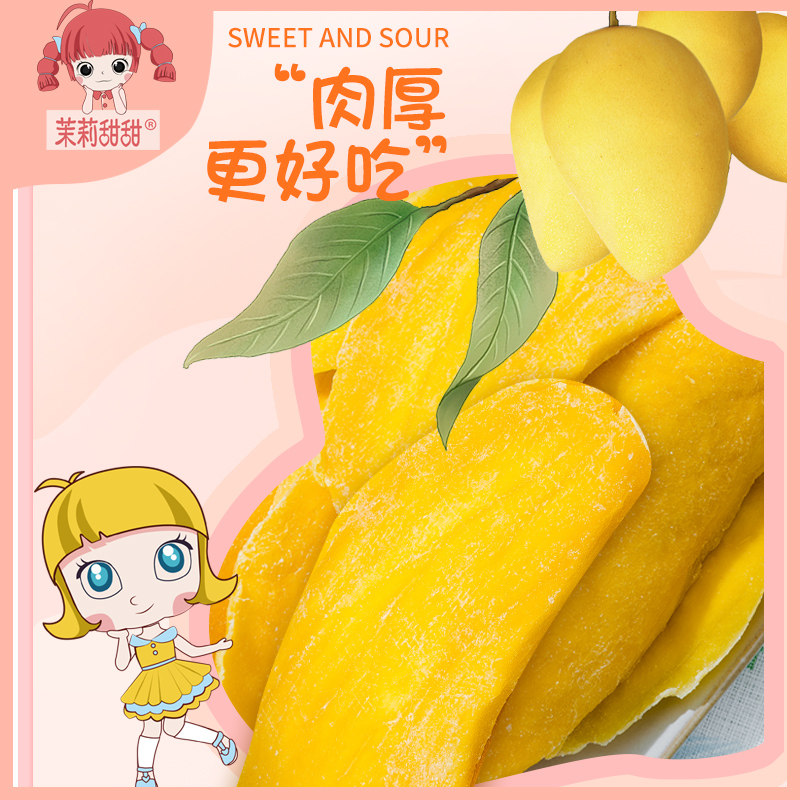 厚切500g大袋干散装混合装芒果干 茉莉甜甜芒果干