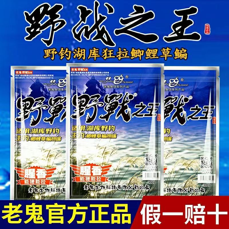 老鬼鱼饵野战之王腥香野钓湖库自然水域秋冬季鲫鱼鲤鱼草鳊鱼饵料 - 图0