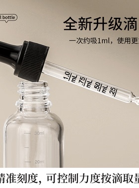精油分装瓶带刻度滴管瓶吸管精油瓶玻璃滴管精华乳液茶油空分装瓶