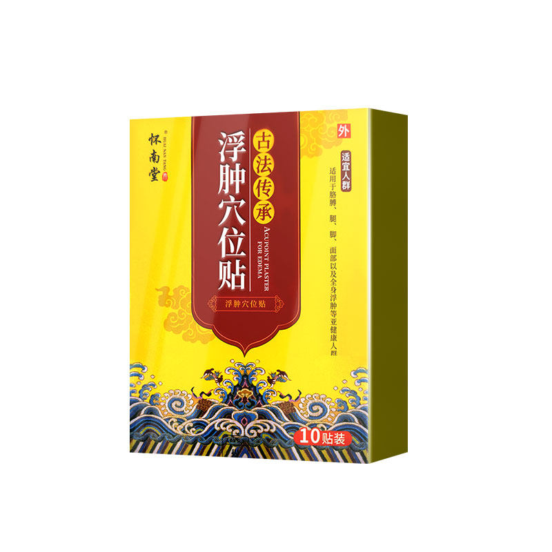 特效消水肿药利尿排水肿成人老人快速消脸部肿腿肿去下肢水肿神器