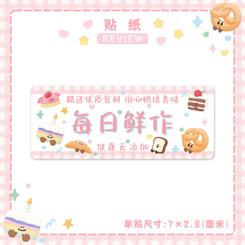 烘焙贴纸面包现做手工每日鲜作可爱甜品ins装饰封口标签甜品圆点 - 图3