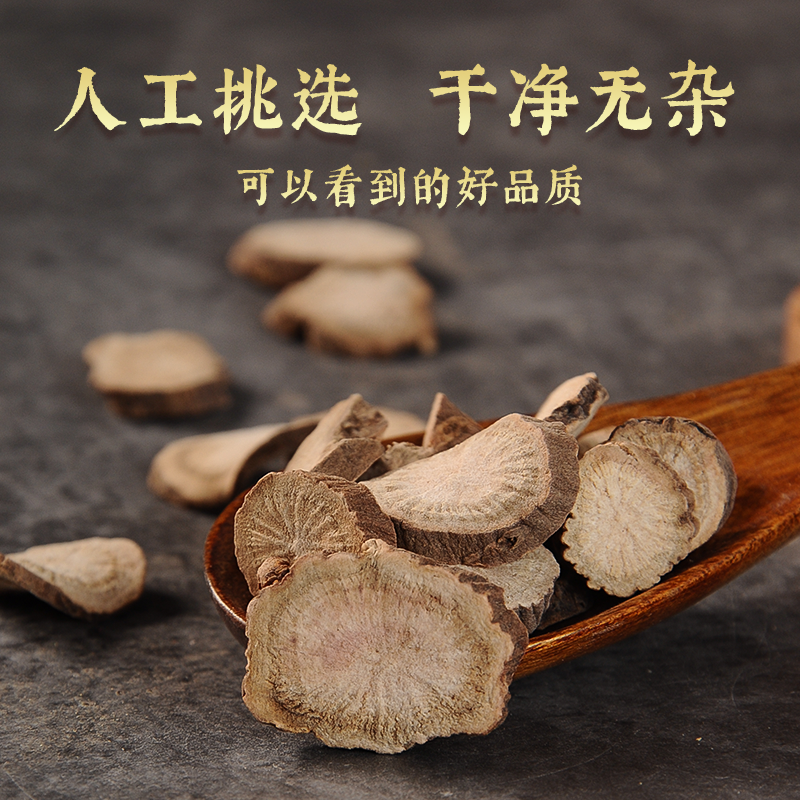 赤芍中药材药用中草药材大全新鲜木芍药红芍药赤芍片干货泡水