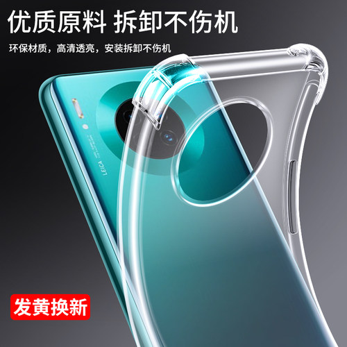 创崛适用华为mate30手机壳meta30pro的手机套mate30epro新款气囊超薄mete透亮男女meta30防摔简约por硅胶软壳 - 图2