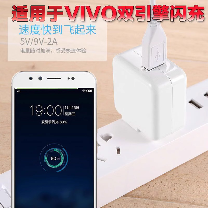 18w单口双引擎闪充器数据线安卓手机适用于vivo专用x7x9x20x21y66系列充电头线套装快充冲电线原通用9V2A装 - 图1