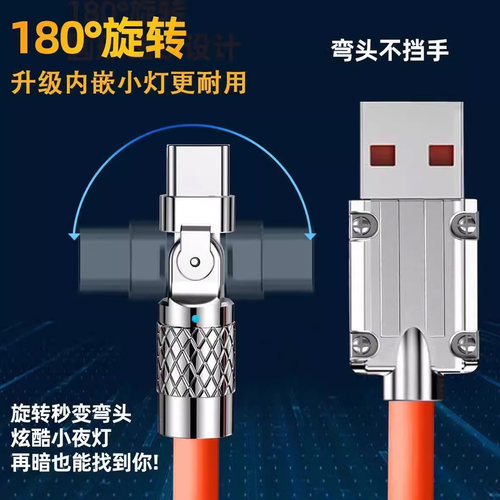 数意/180°弯头旋转安卓数据线锌合金接口Typec超级快充手机充电器线USB加粗软胶适用于华为vivo小米oppo红米 - 图1