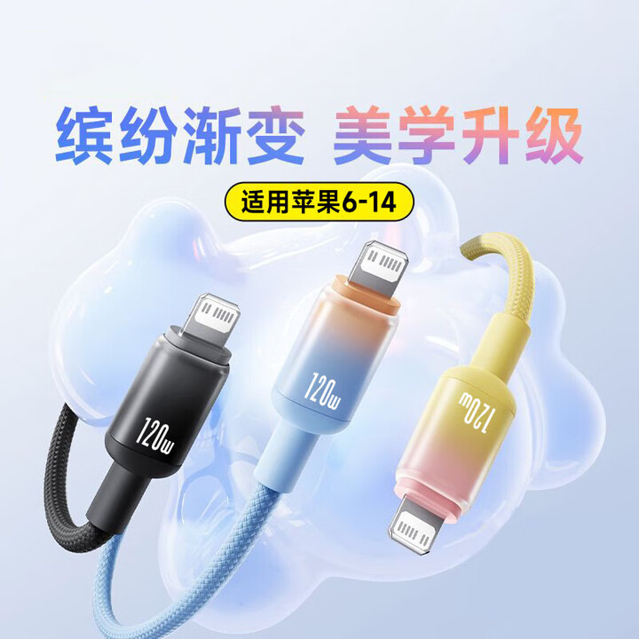 数意20W超级闪充数据线Lightning接口渐变色编织usb充电线安全快充适用苹果11/12/13/14proamx充电线iPad8pus - 图1