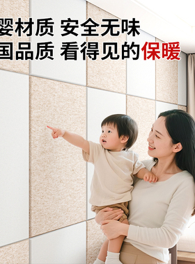 【毛绒面隔凉】防撞自粘保温墙贴