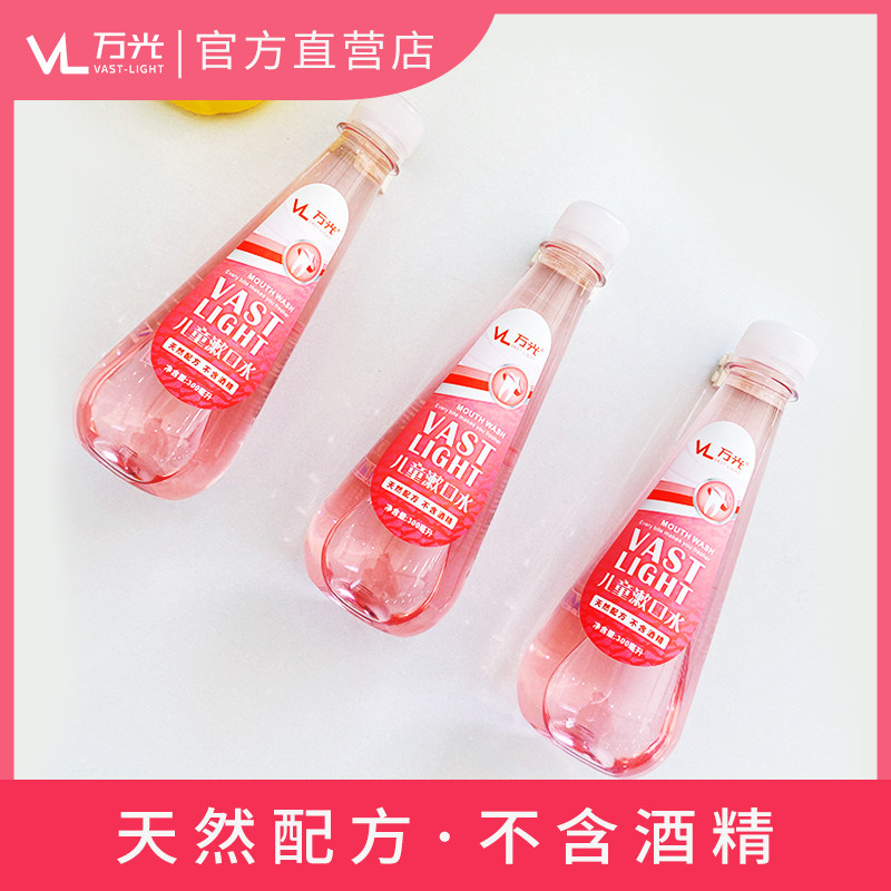 万光儿童清洁护理防蛀牙去除漱口水 万光个护店漱口水