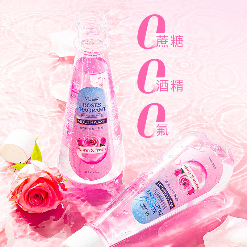 万光芳香玫瑰味女生清新口气漱口水 万光漱口水
