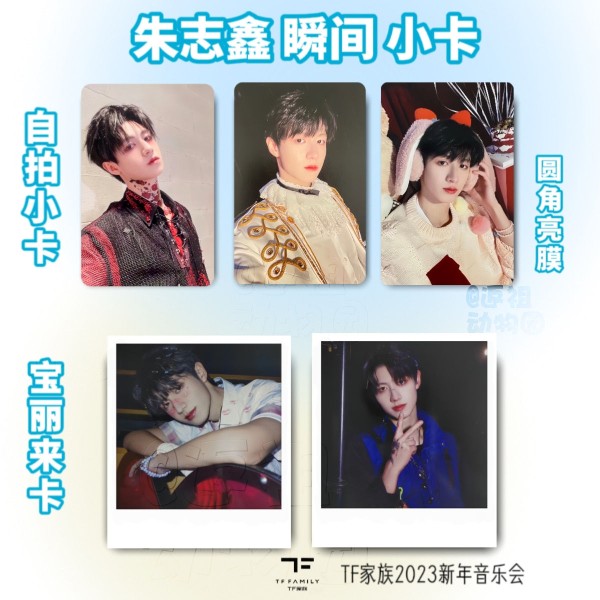 TF家族三代张极瞬间新年音乐会小卡宝丽来卡自印饭制同款周边3代 - 图0