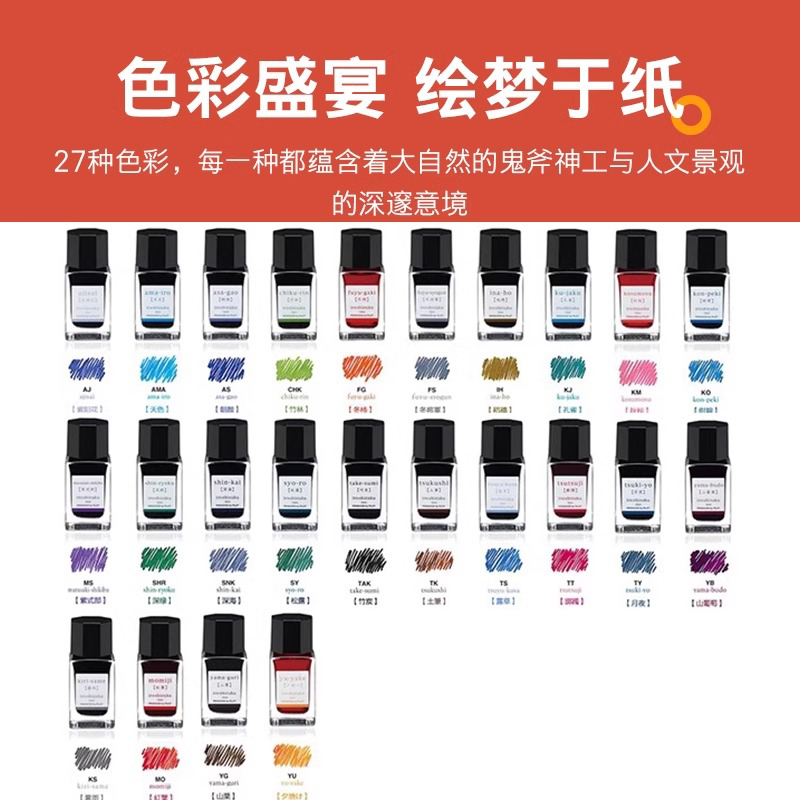日本Pilot百乐墨水ink-15色彩雫iroshizuku彩色自然色钢笔墨水15ml学生用非碳素墨水不堵笔